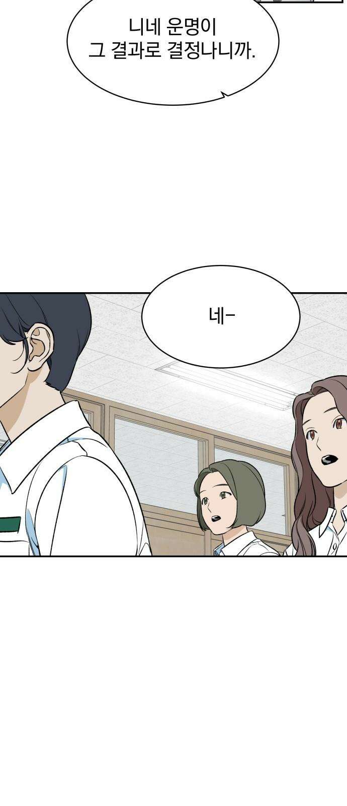 자멸기관 33화 : 거짓말을 멈추면 안돼! (8) 52