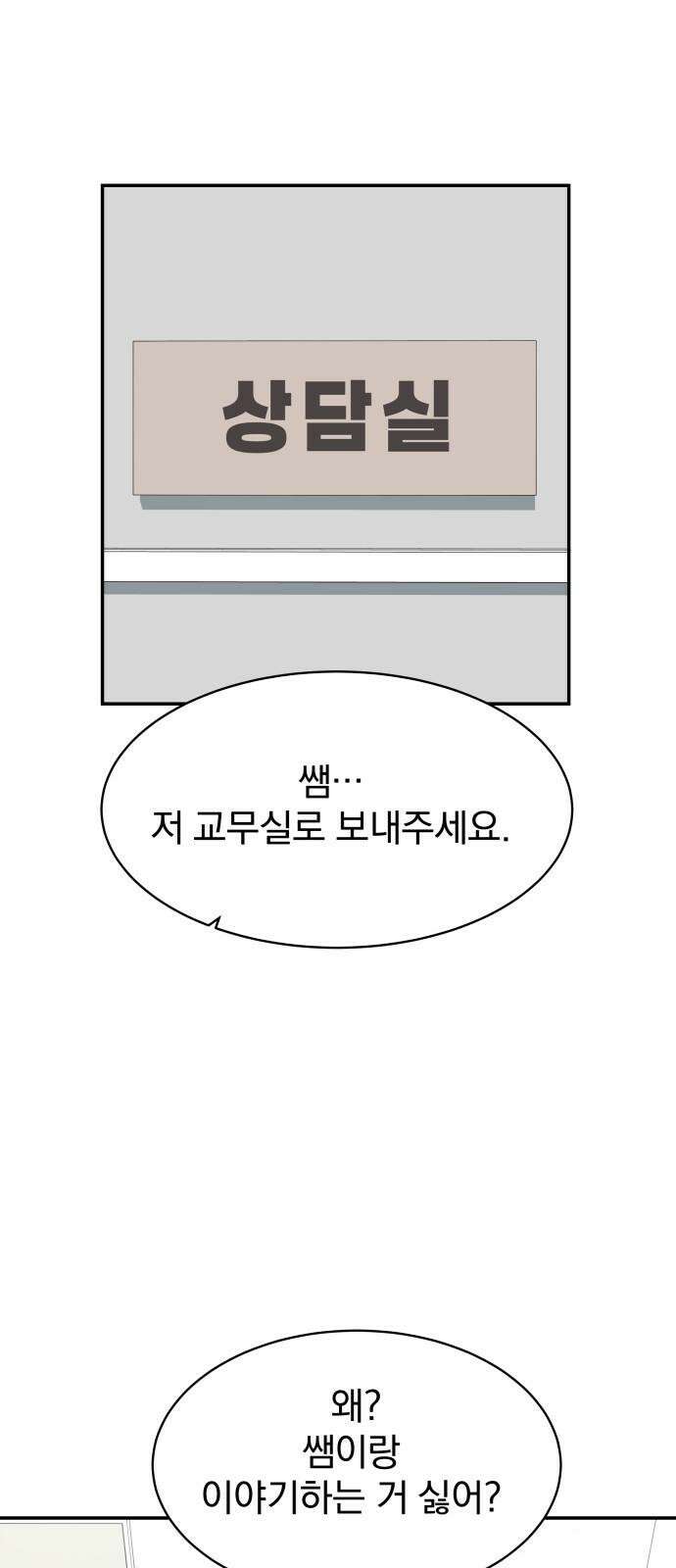 자멸기관 33화 : 거짓말을 멈추면 안돼! (8) 53
