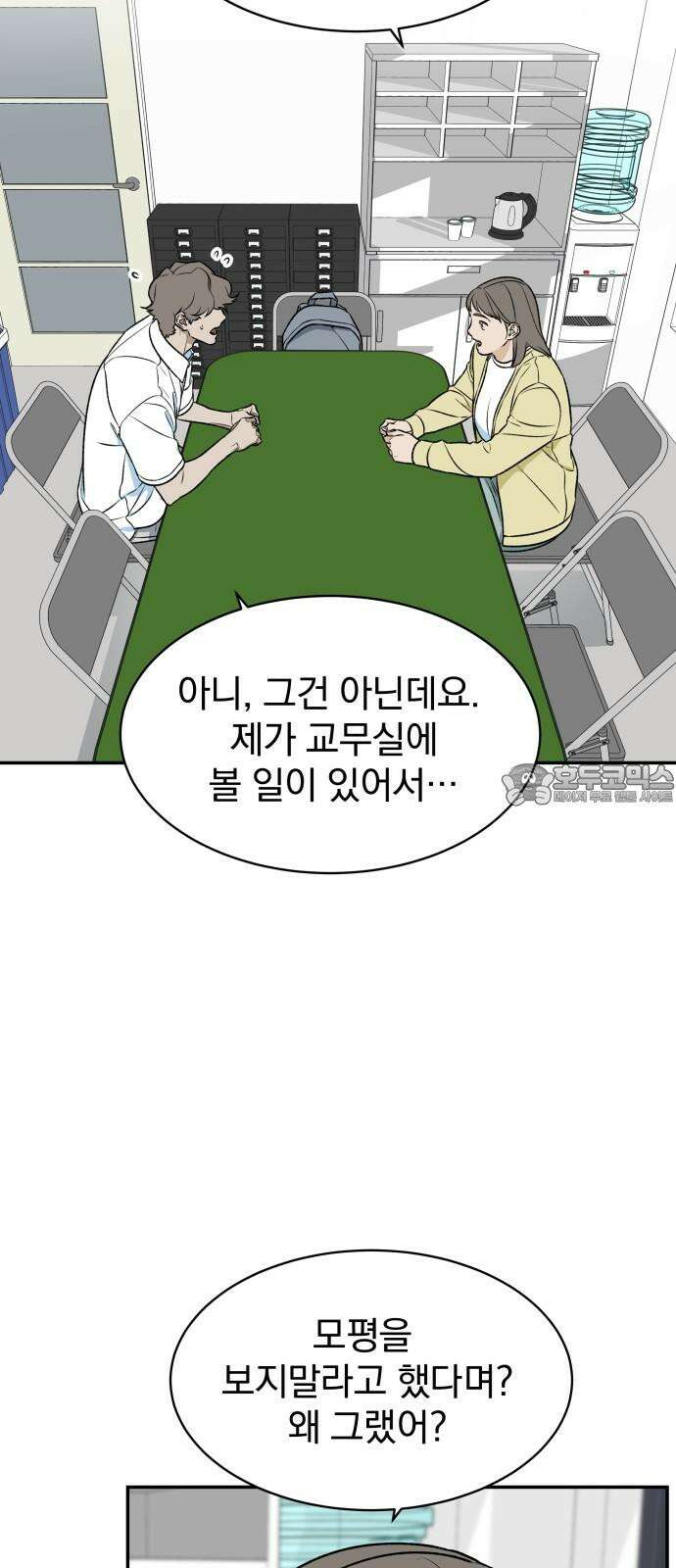 자멸기관 33화 : 거짓말을 멈추면 안돼! (8) 54