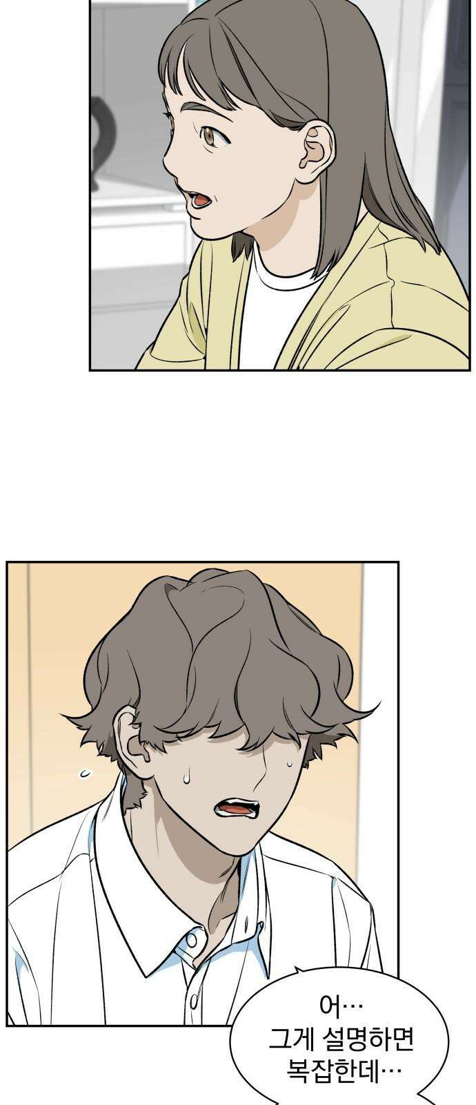 자멸기관 33화 : 거짓말을 멈추면 안돼! (8) 55
