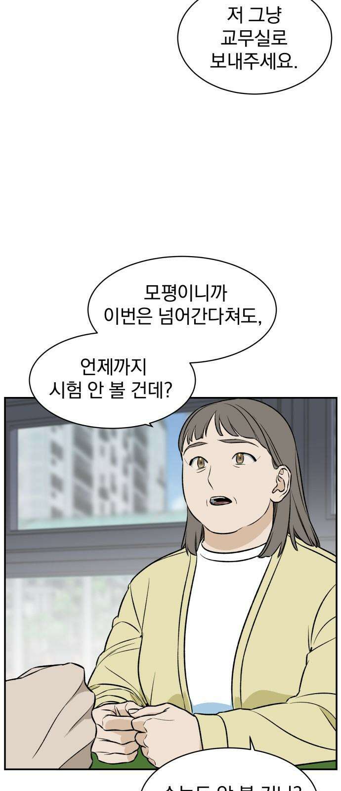 자멸기관 33화 : 거짓말을 멈추면 안돼! (8) 56