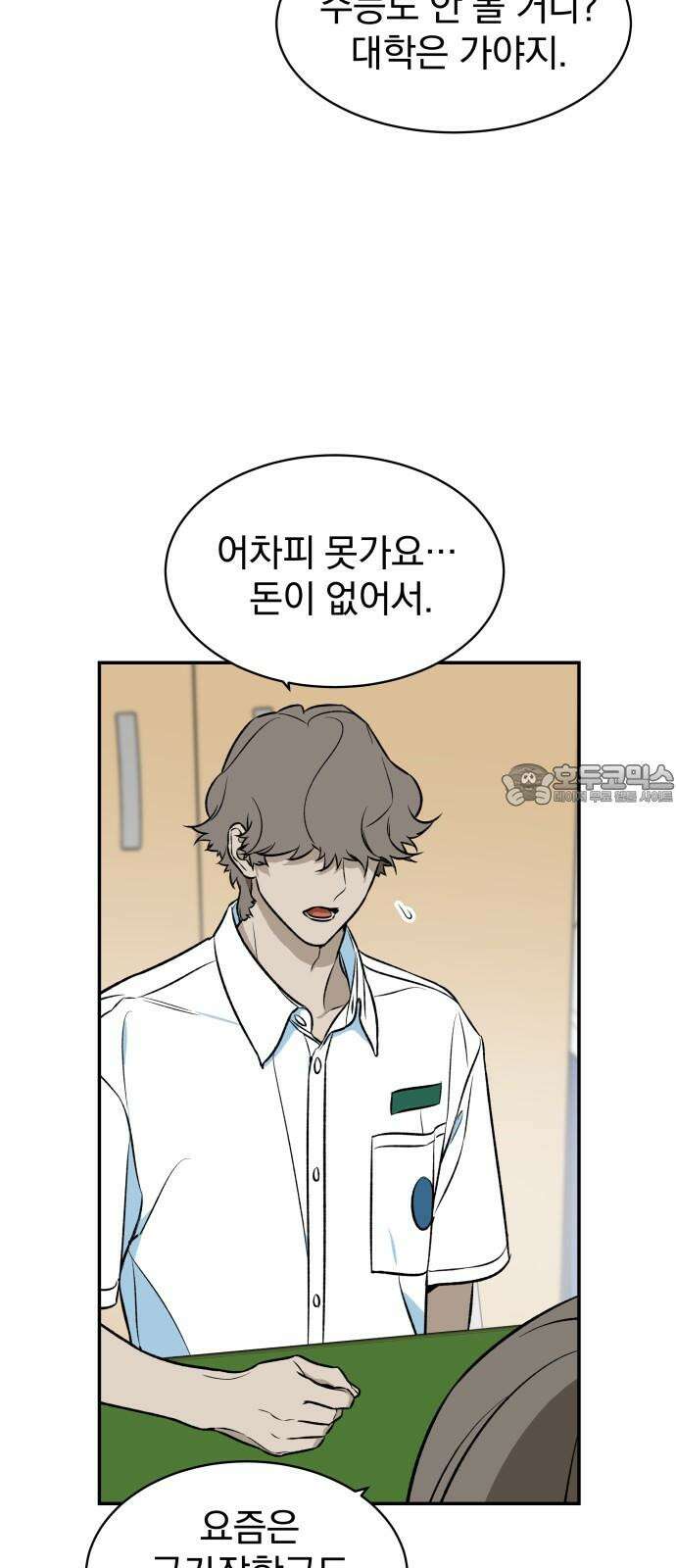자멸기관 33화 : 거짓말을 멈추면 안돼! (8) 57