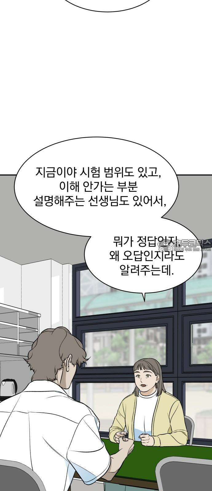 자멸기관 33화 : 거짓말을 멈추면 안돼! (8) 60