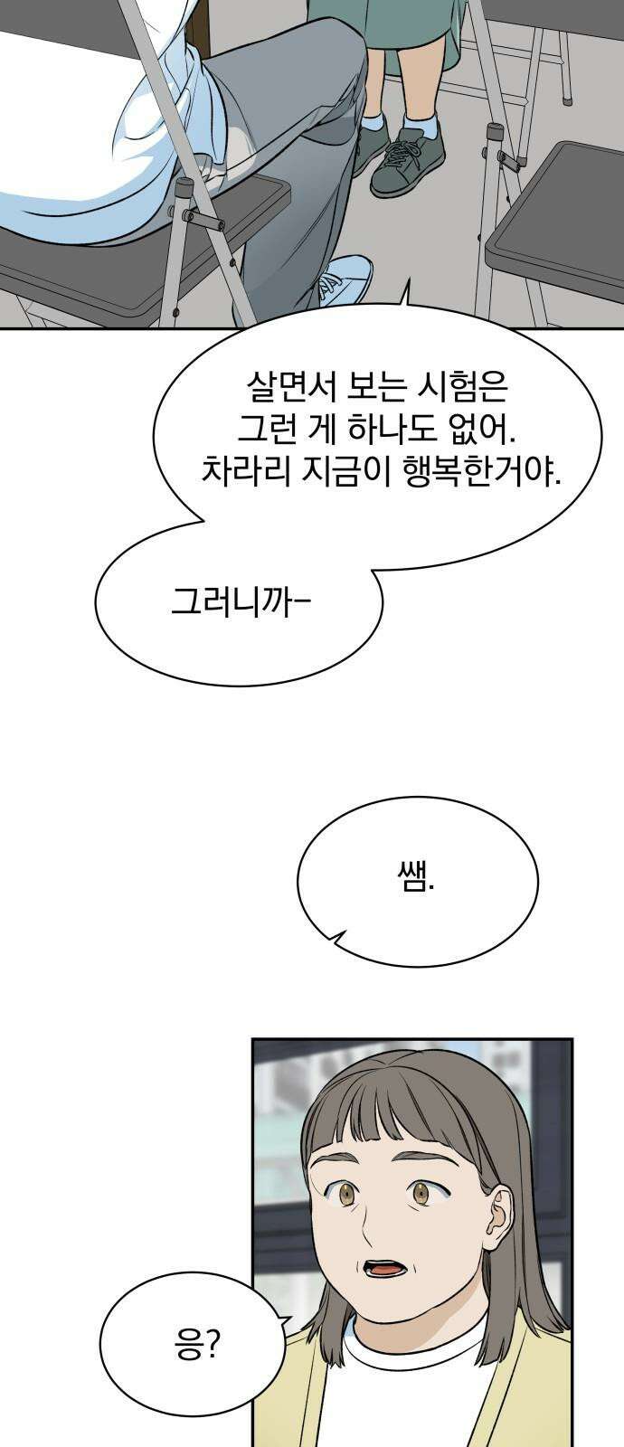자멸기관 33화 : 거짓말을 멈추면 안돼! (8) 61