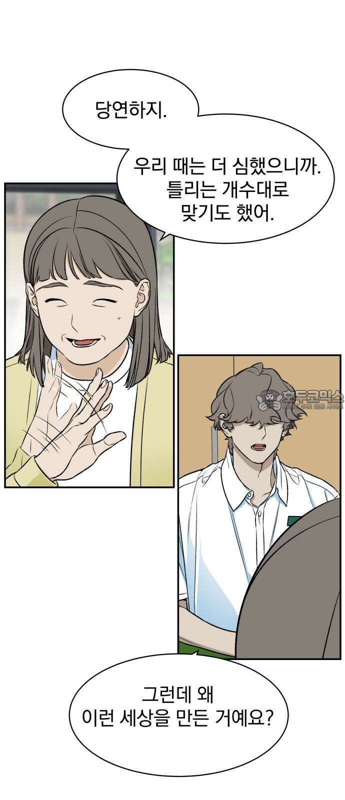 자멸기관 33화 : 거짓말을 멈추면 안돼! (8) 63
