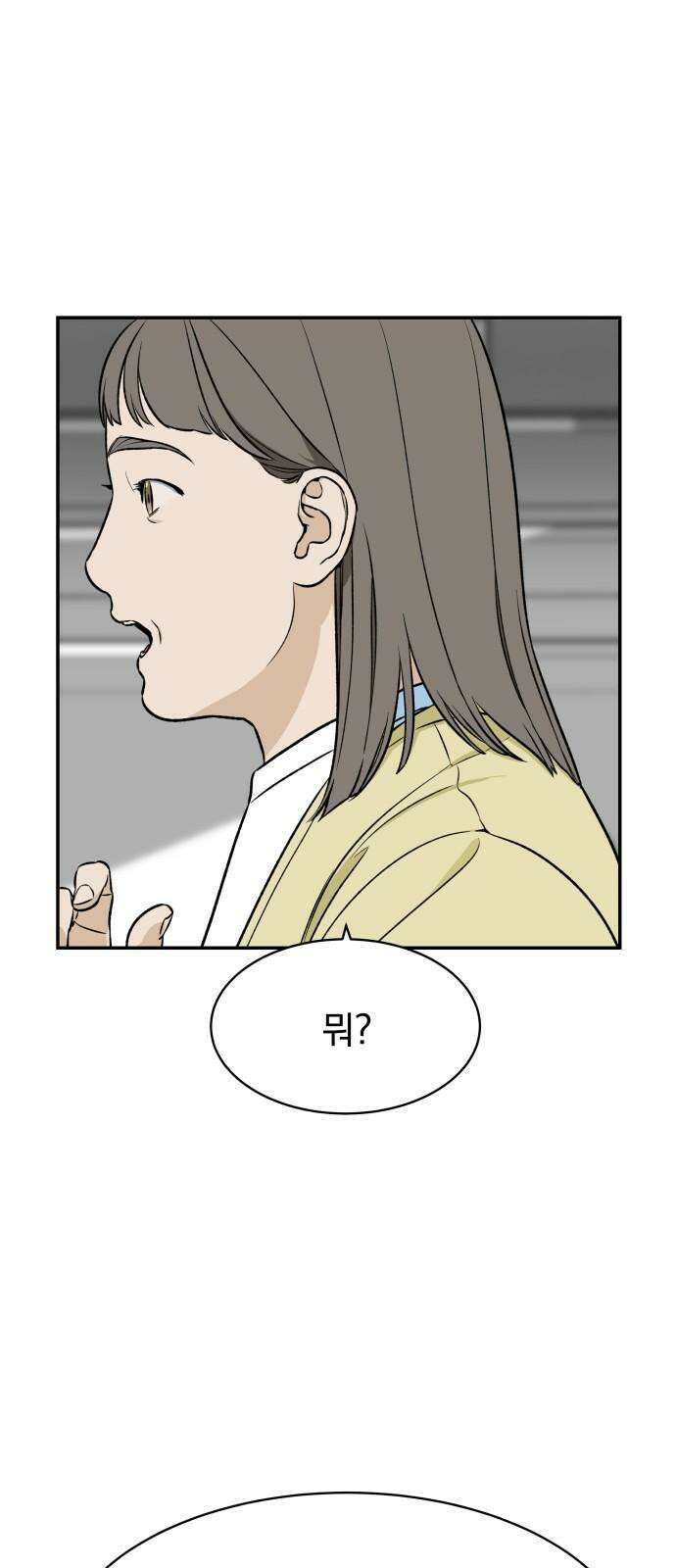 자멸기관 33화 : 거짓말을 멈추면 안돼! (8) 64