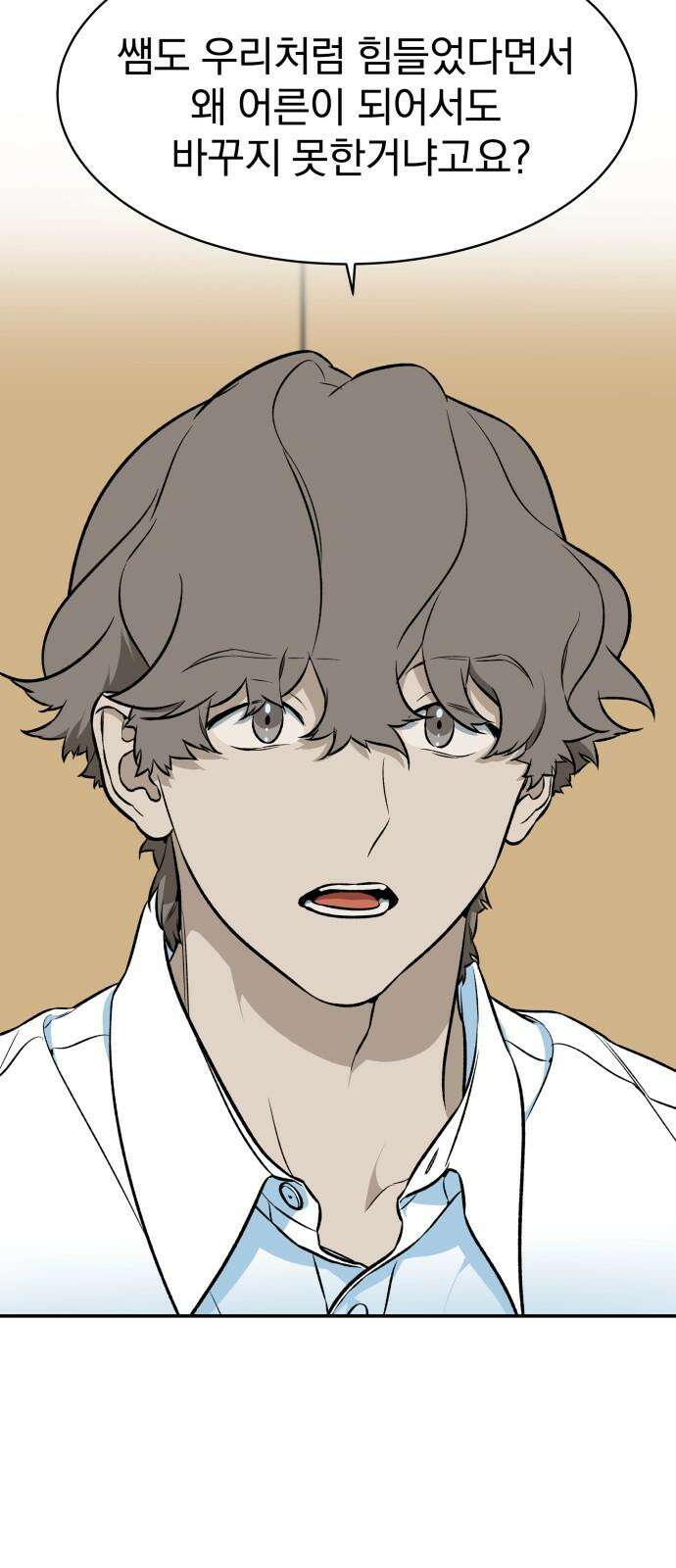 자멸기관 33화 : 거짓말을 멈추면 안돼! (8) 65