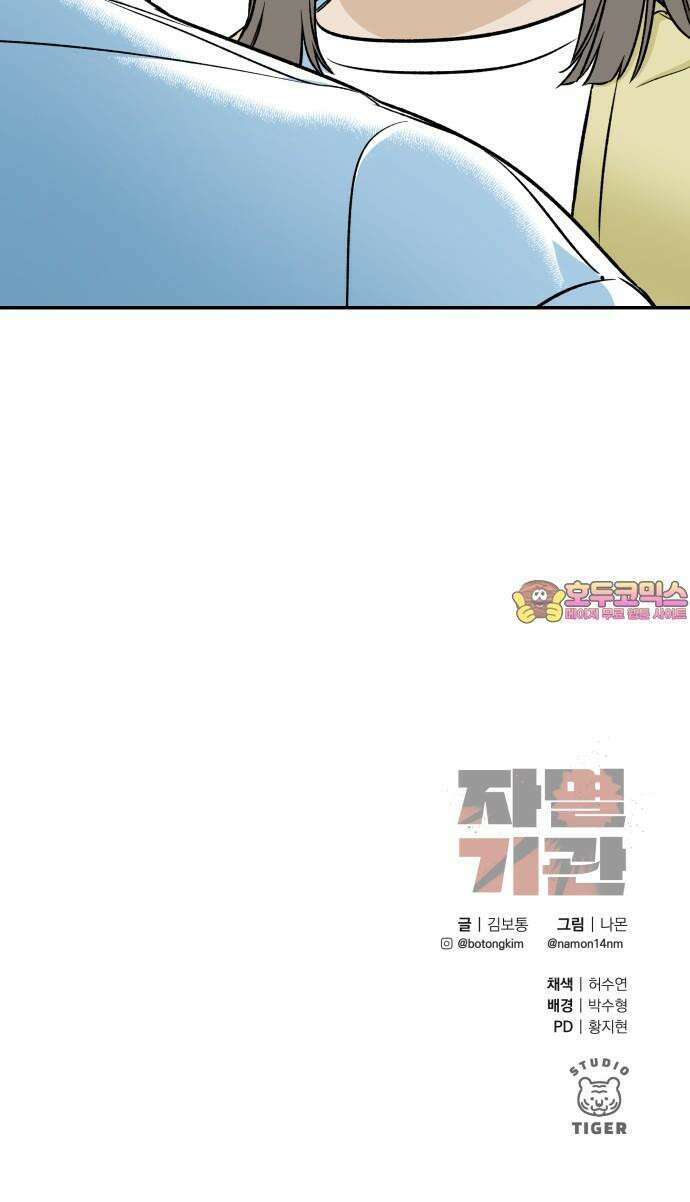 자멸기관 33화 : 거짓말을 멈추면 안돼! (8) 68