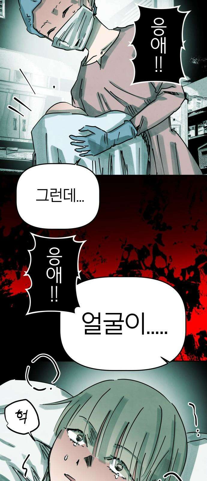 깔깔깔깔 18화 : 장난 2 2