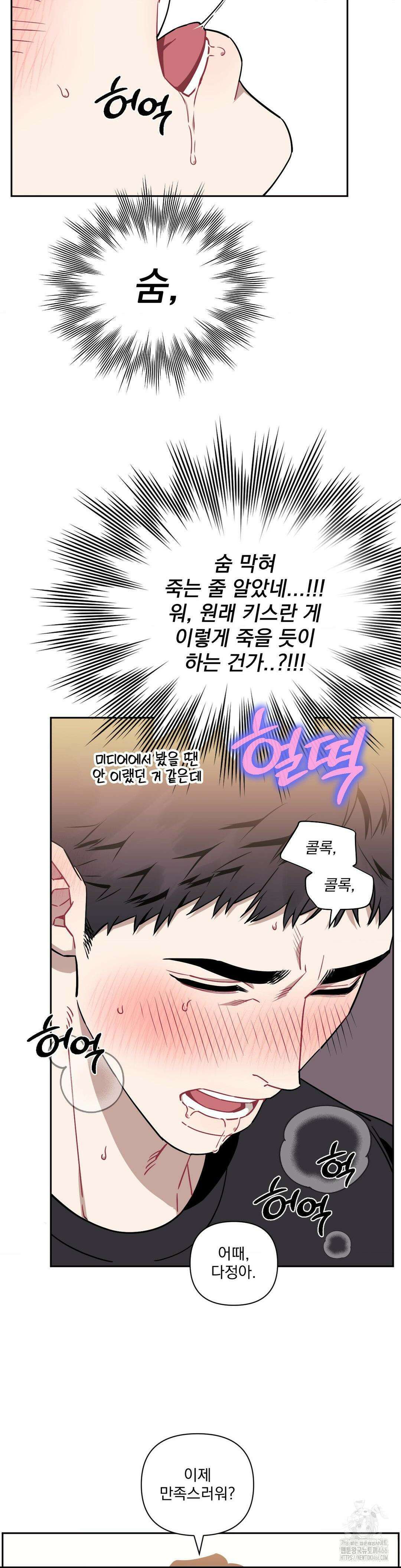 남보다 못한 사이 사장님 외전 5화 3