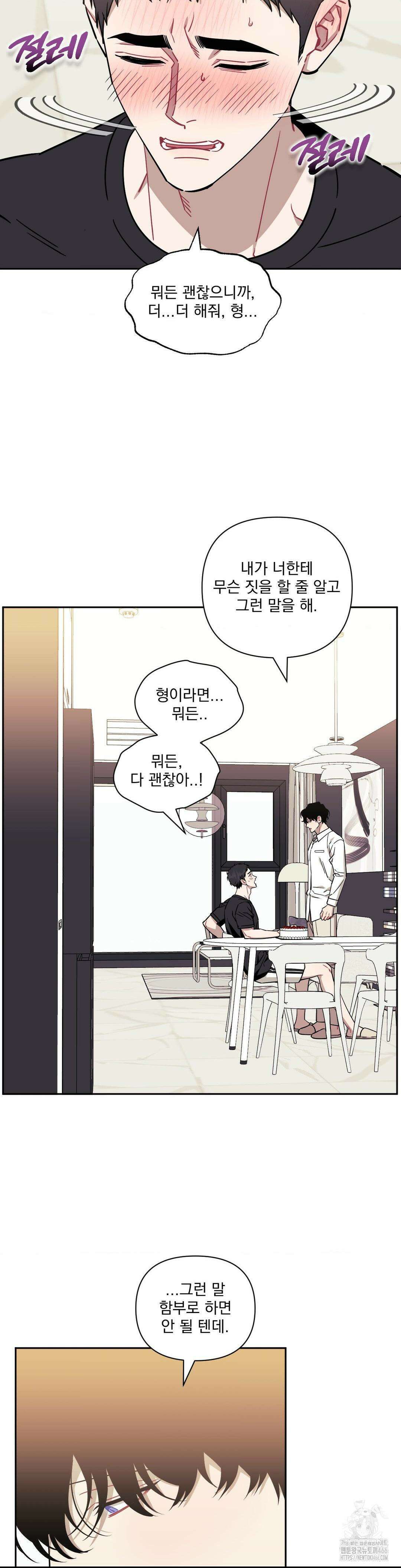 남보다 못한 사이 사장님 외전 5화 5