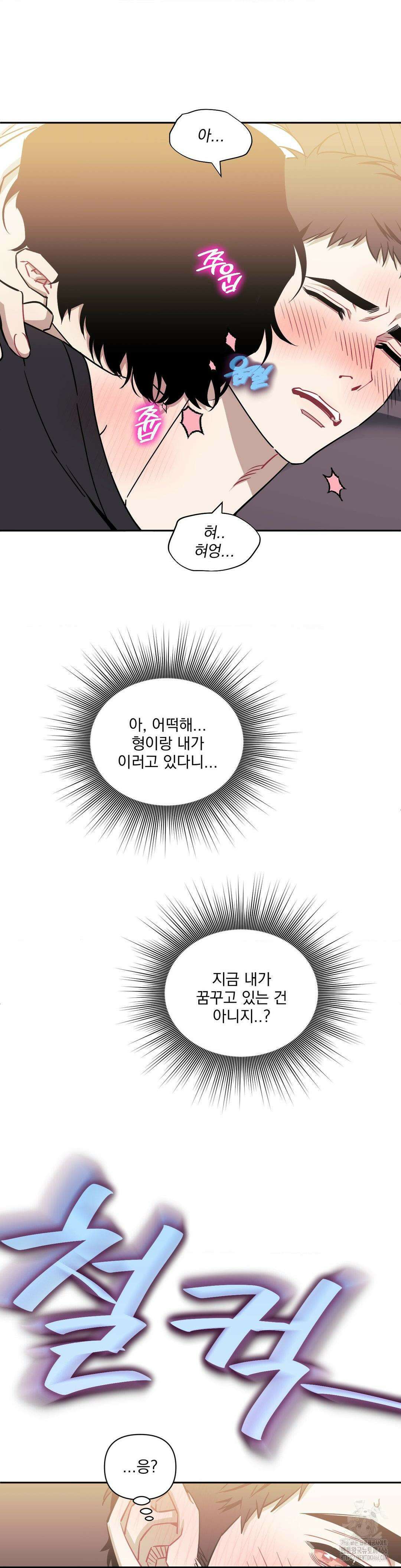 남보다 못한 사이 사장님 외전 5화 7