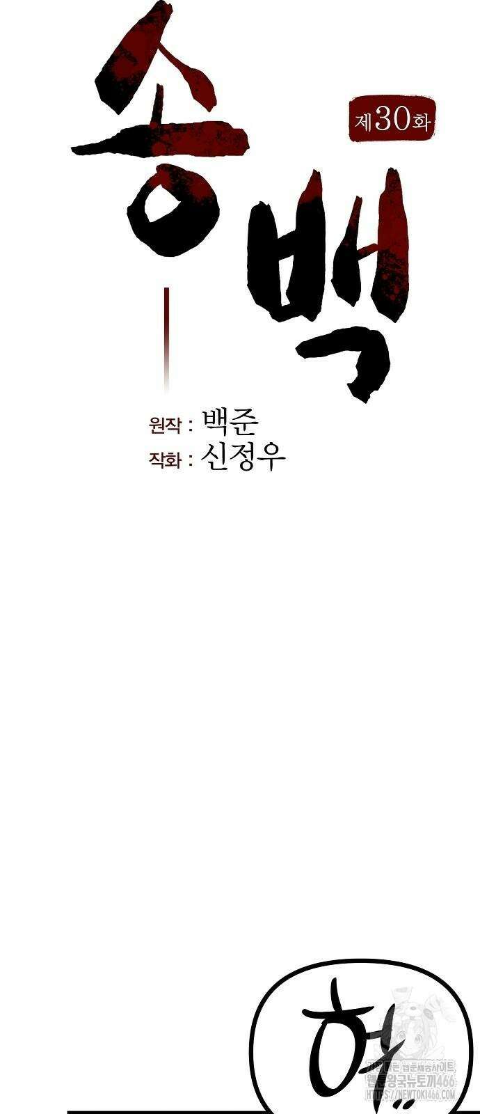 송백 30화 12