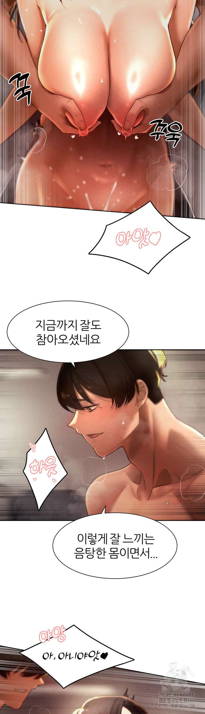 여헌터를 따먹으면 주인공이 강해짐 29화 11