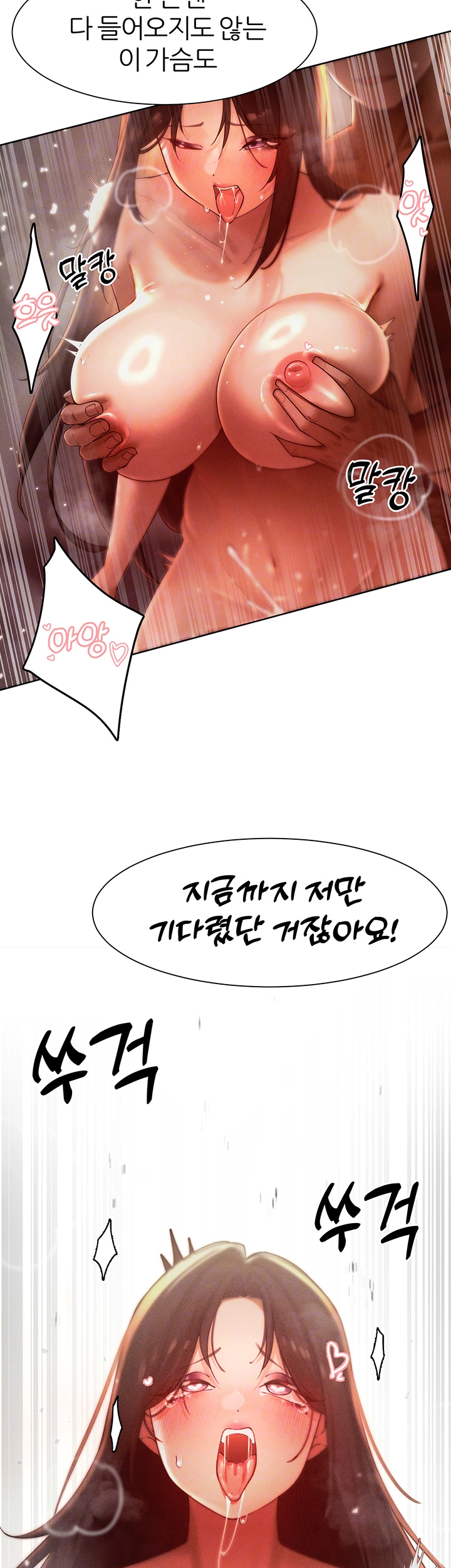 여헌터를 따먹으면 주인공이 강해짐 29화 14
