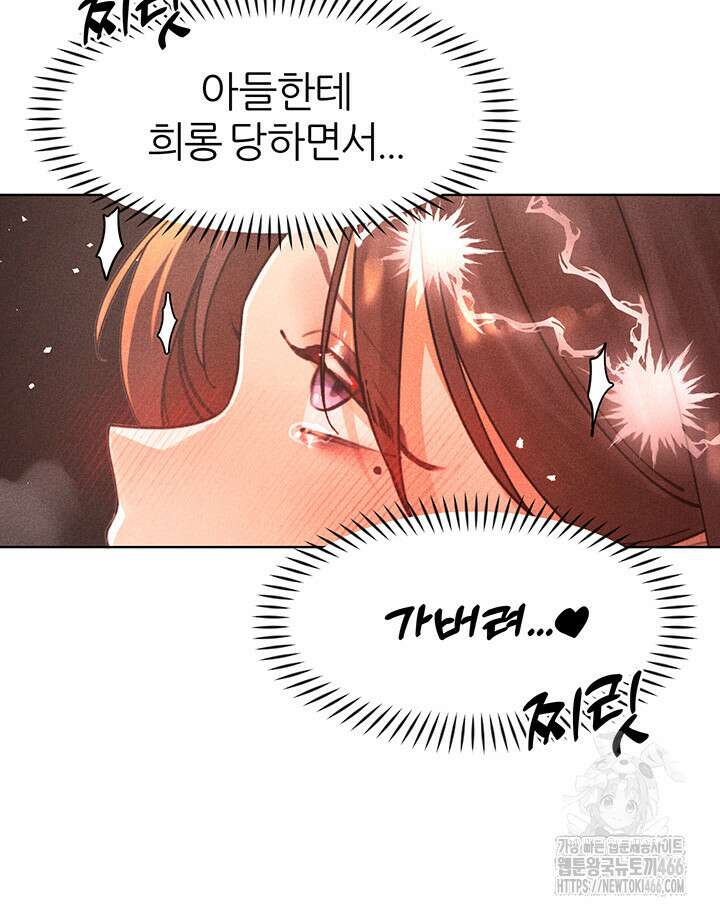여헌터를 따먹으면 주인공이 강해짐 29화 16