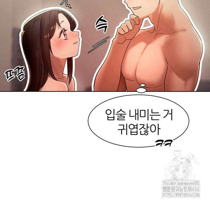 여헌터를 따먹으면 주인공이 강해짐 29화 26