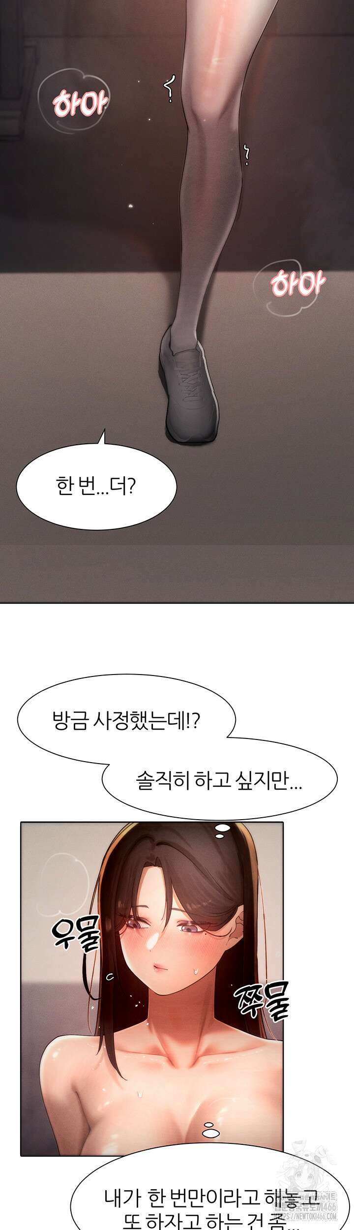 여헌터를 따먹으면 주인공이 강해짐 29화 29