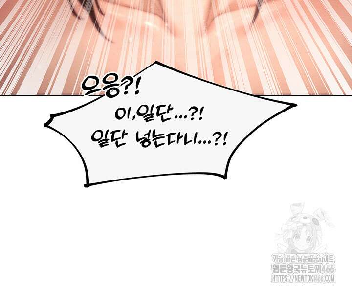 여헌터를 따먹으면 주인공이 강해짐 29화 31