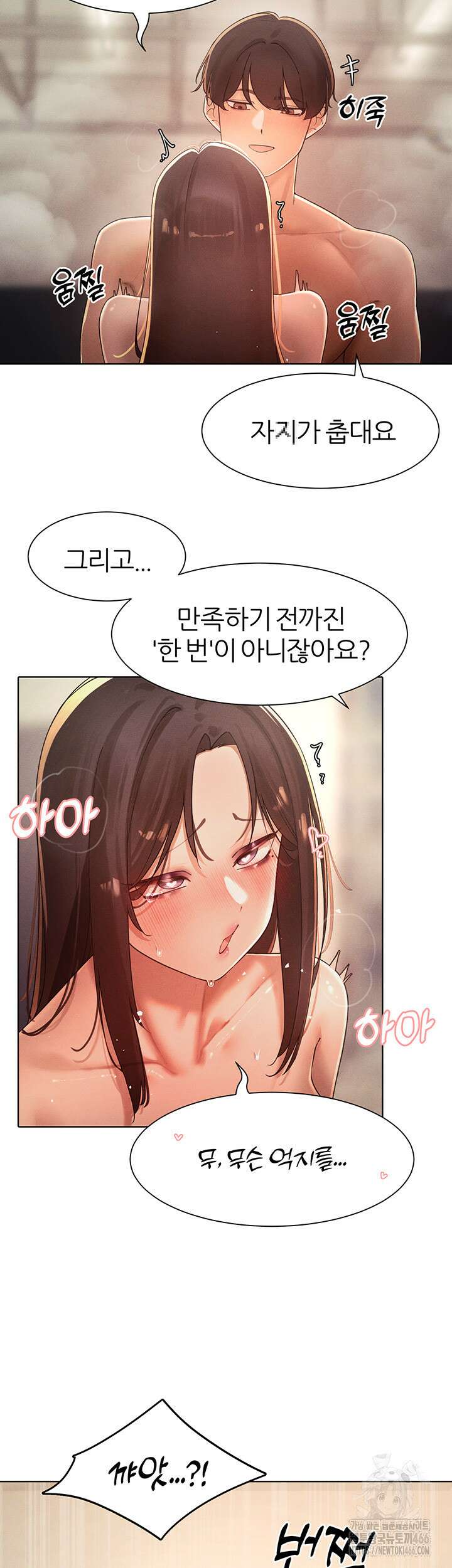 여헌터를 따먹으면 주인공이 강해짐 29화 33