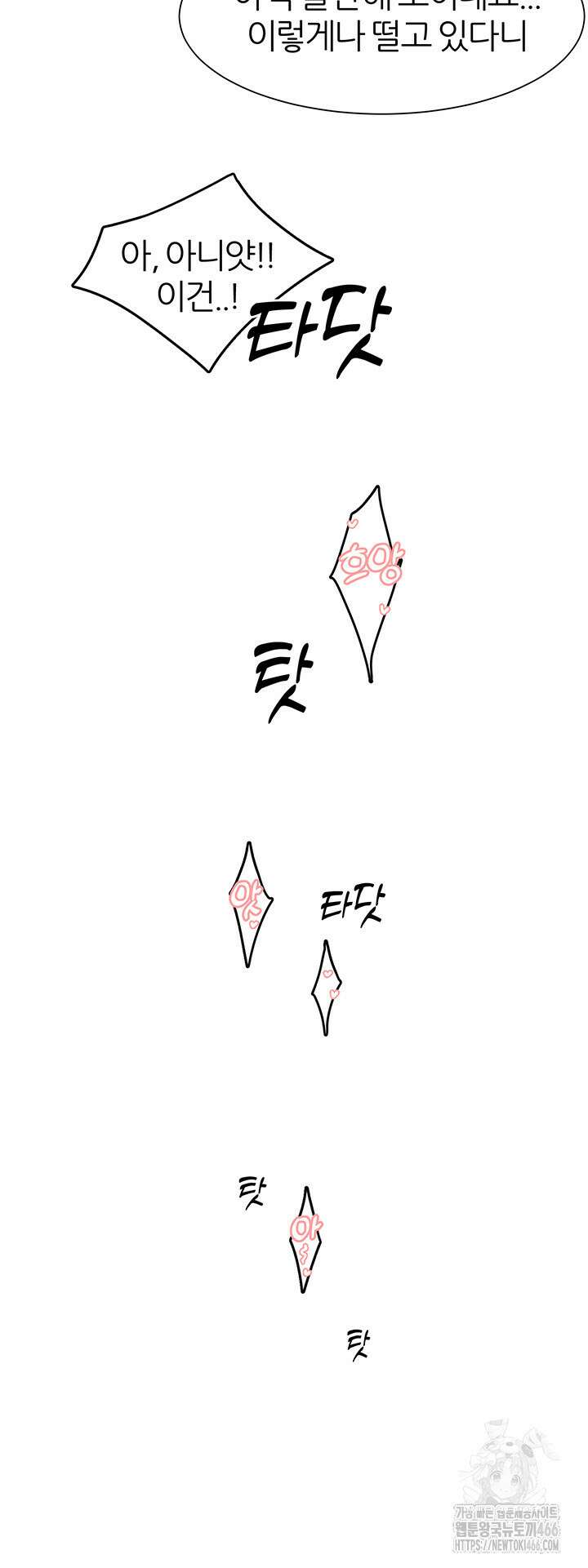 여헌터를 따먹으면 주인공이 강해짐 29화 38