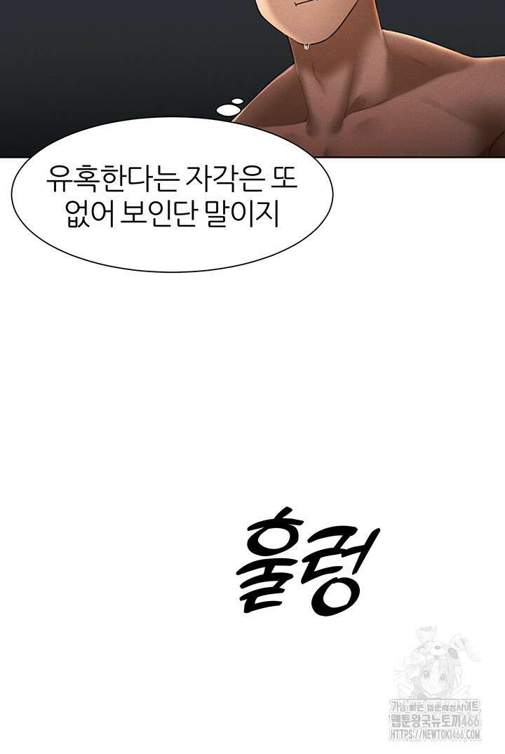 여헌터를 따먹으면 주인공이 강해짐 29화 42