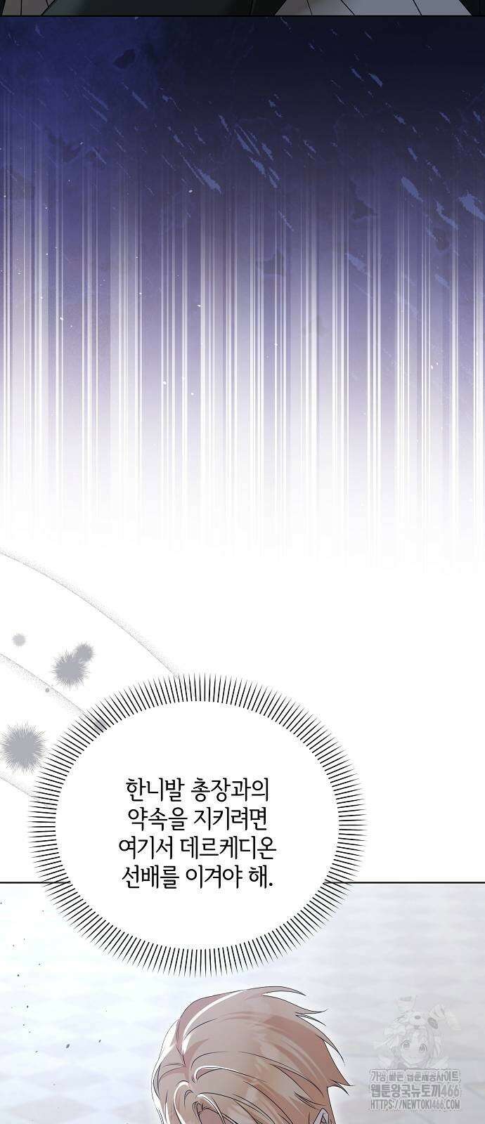 암살자 가문의 수양딸이 되었다 55화 4