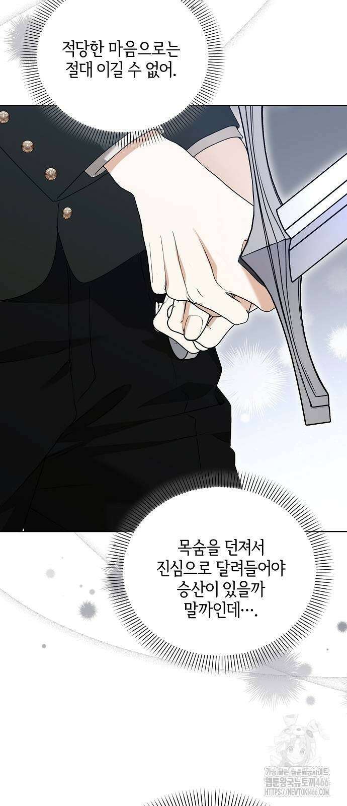 암살자 가문의 수양딸이 되었다 55화 6