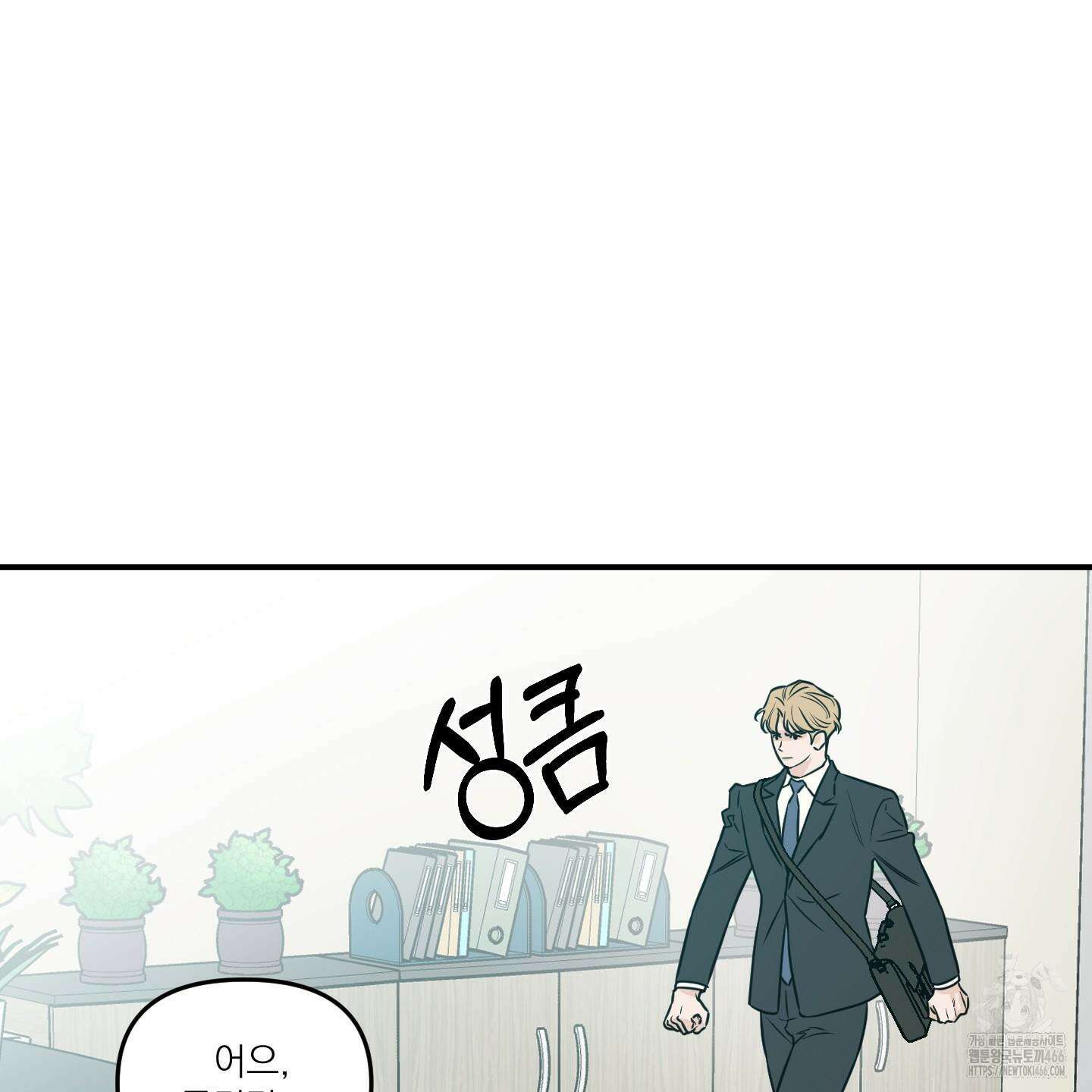 스쿠프 45화 8