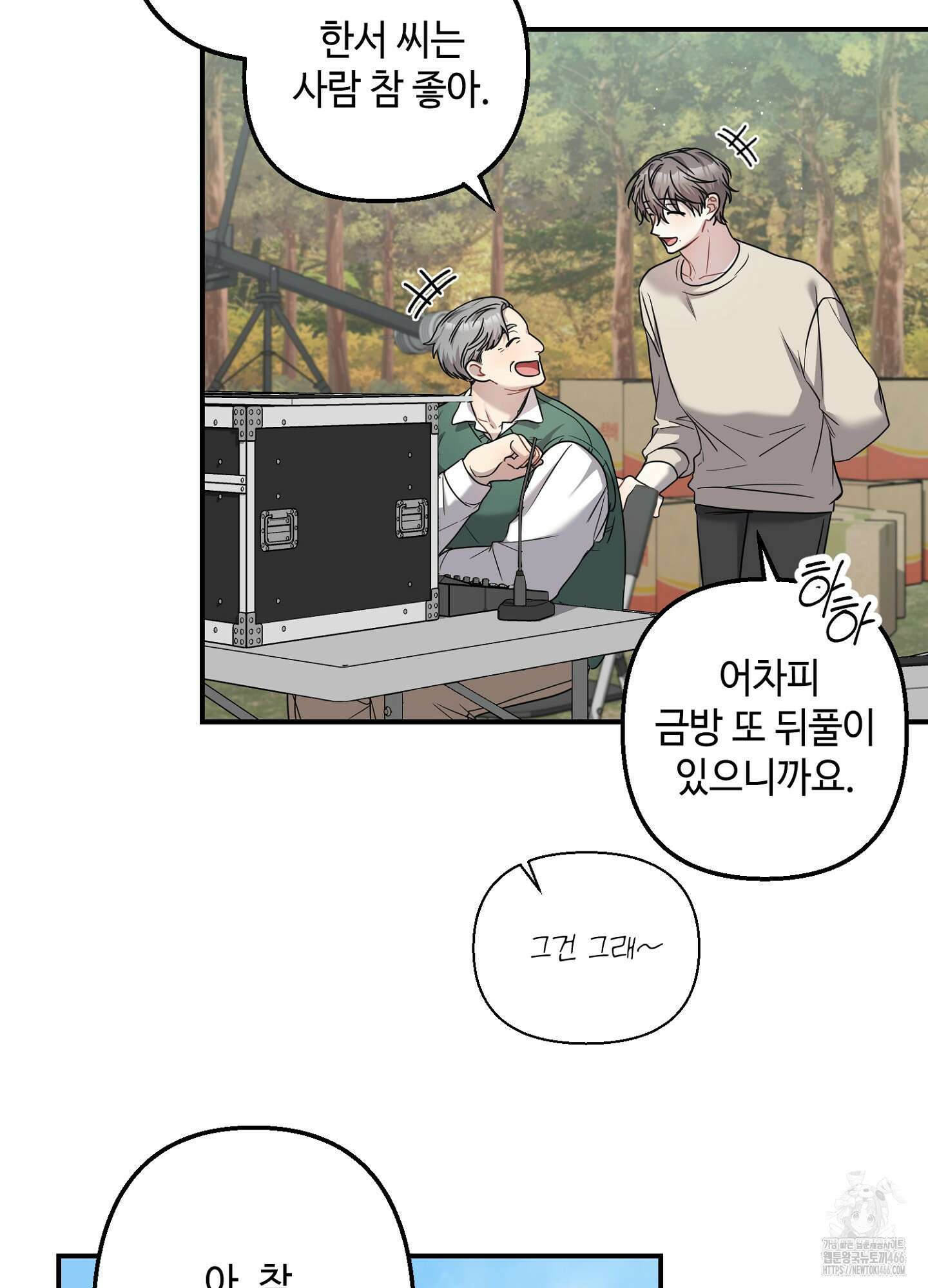 스캔들 피버 1화 9