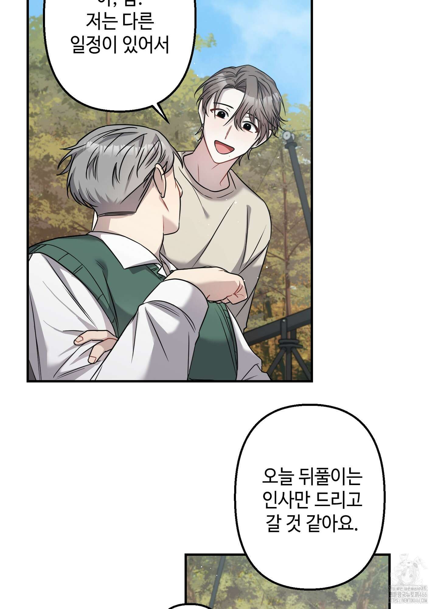 스캔들 피버 1화 10