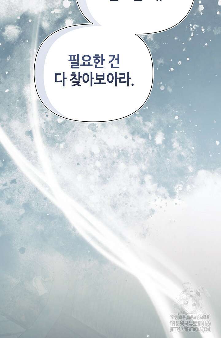 악역이지만 편애받고 있습니다 6화 8
