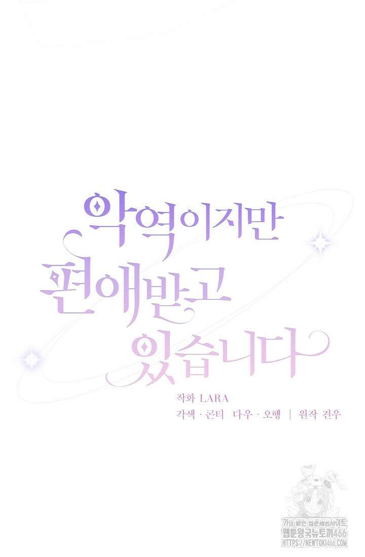악역이지만 편애받고 있습니다 6화 13