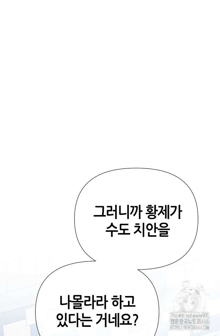 악역이지만 편애받고 있습니다 6화 14