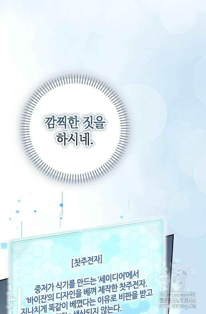 악역이지만 편애받고 있습니다 6화 24