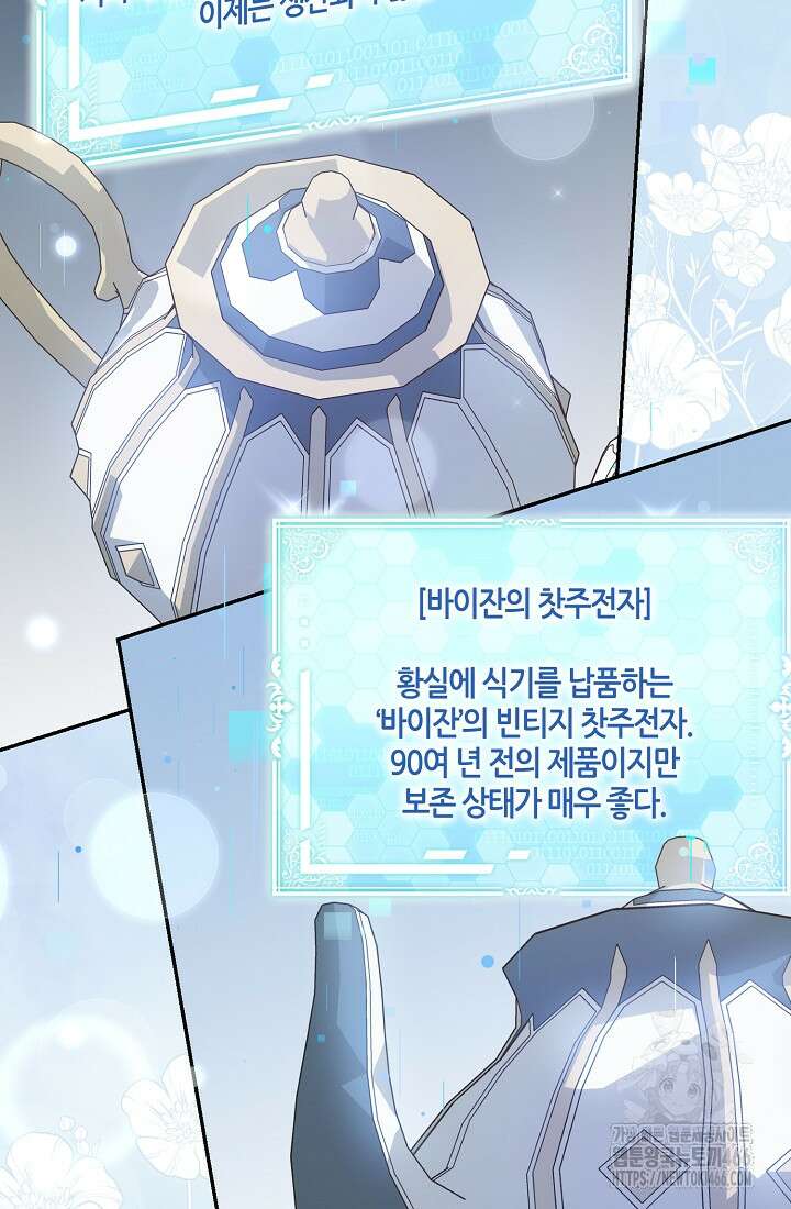악역이지만 편애받고 있습니다 6화 25