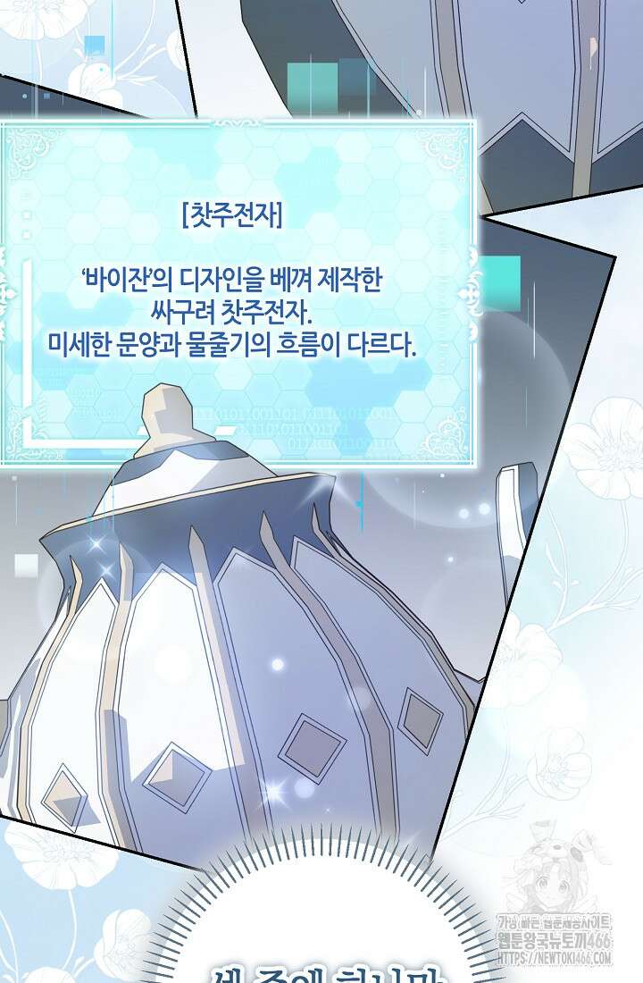 악역이지만 편애받고 있습니다 6화 26