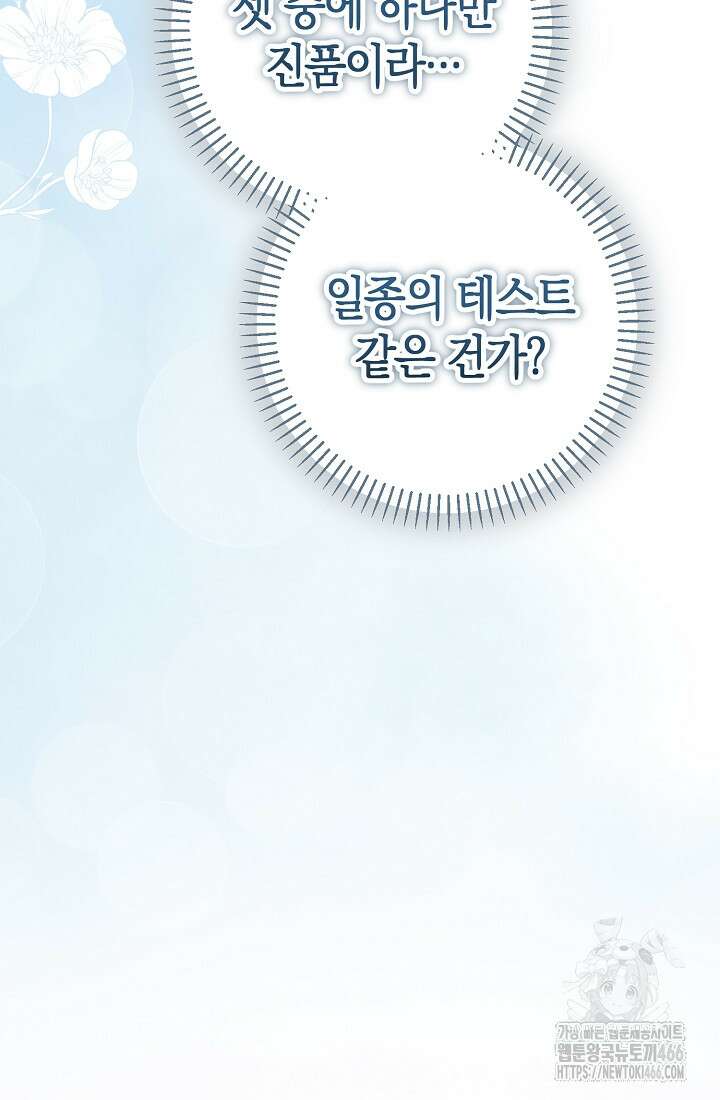 악역이지만 편애받고 있습니다 6화 27