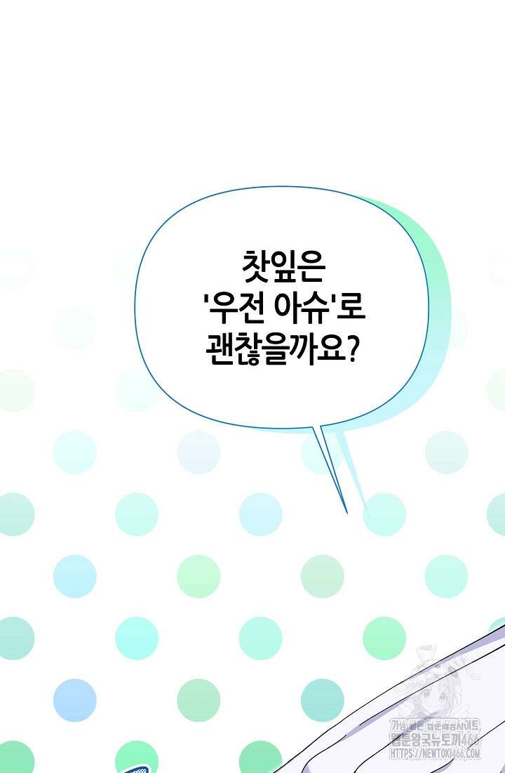 악역이지만 편애받고 있습니다 6화 33