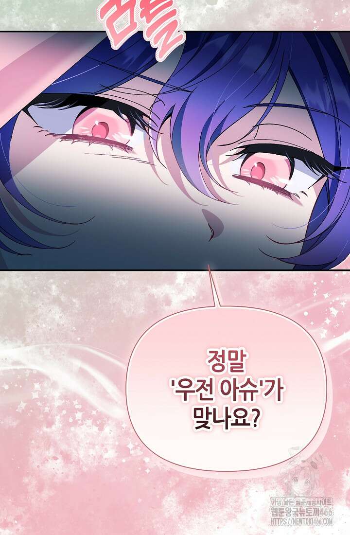 악역이지만 편애받고 있습니다 6화 36