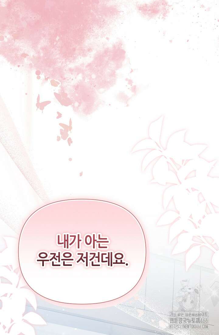 악역이지만 편애받고 있습니다 6화 37