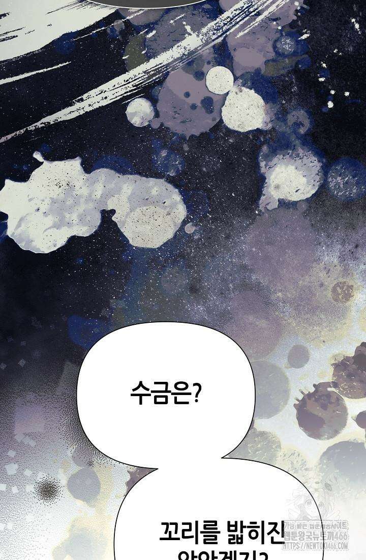 악역이지만 편애받고 있습니다 11화 5