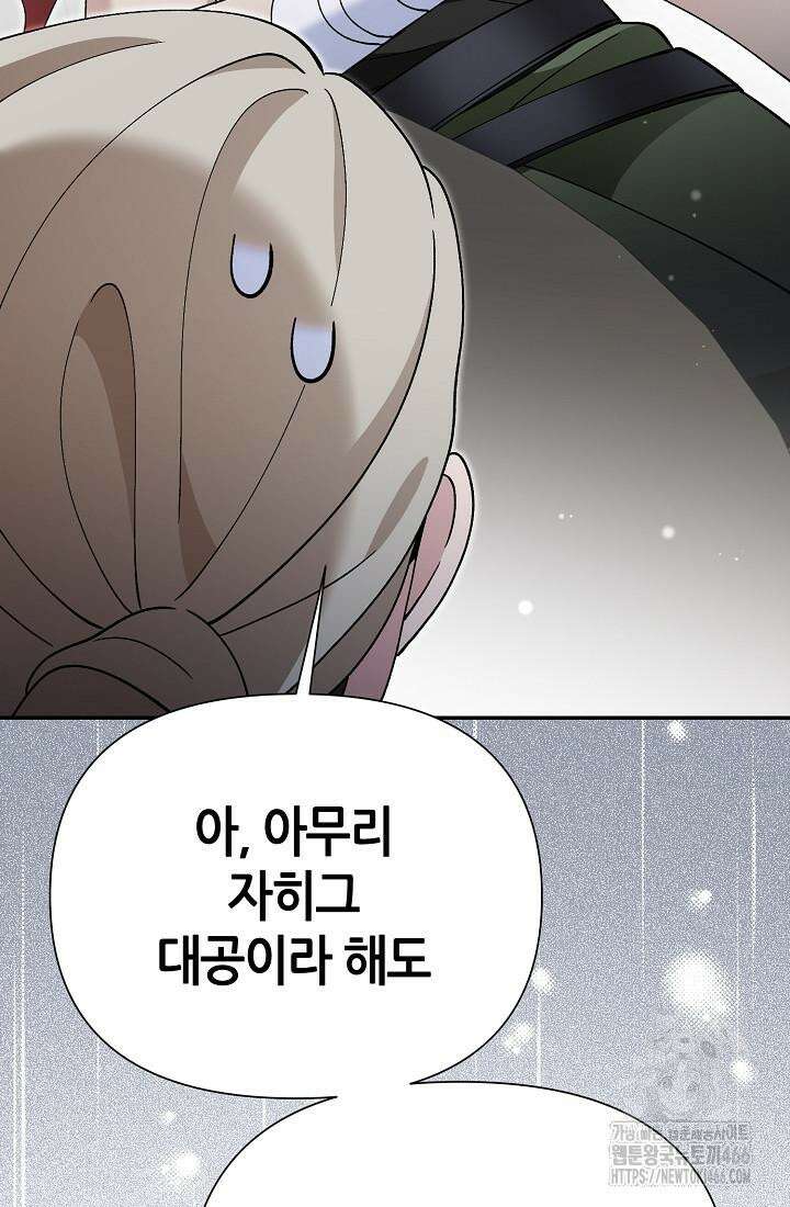 악역이지만 편애받고 있습니다 11화 7