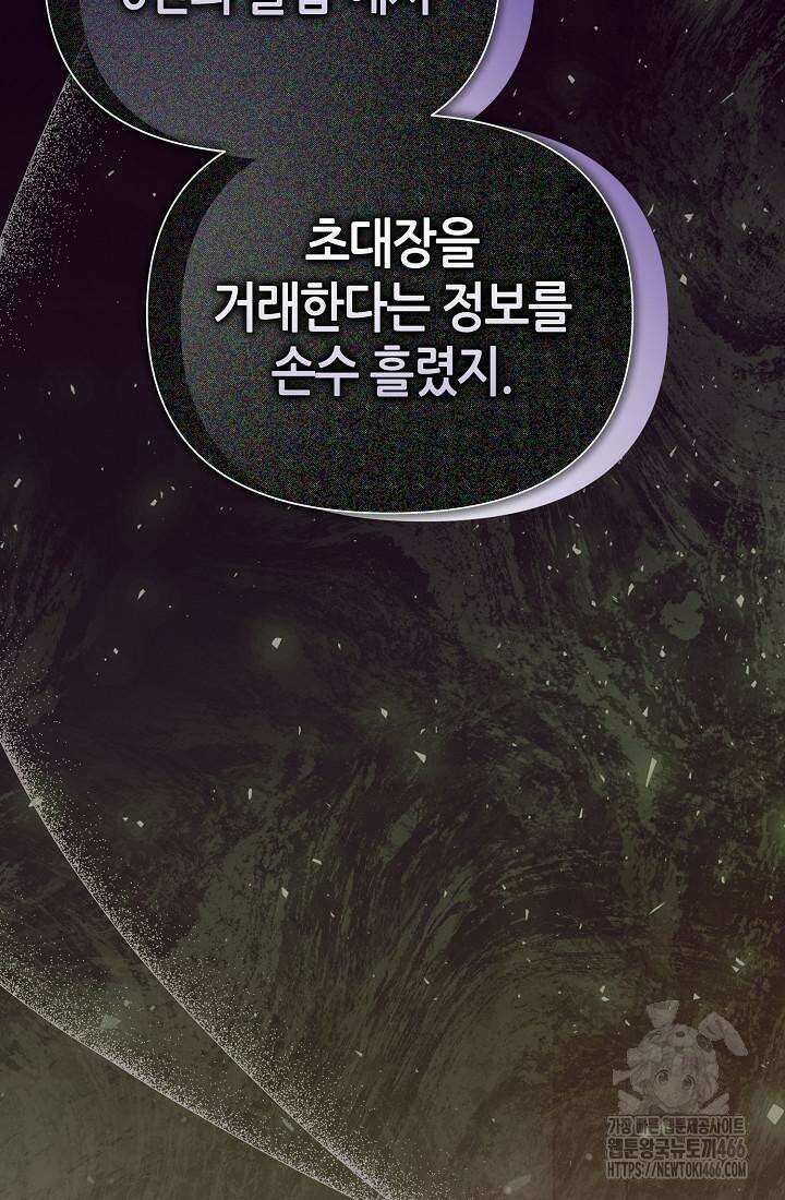 악역이지만 편애받고 있습니다 11화 13