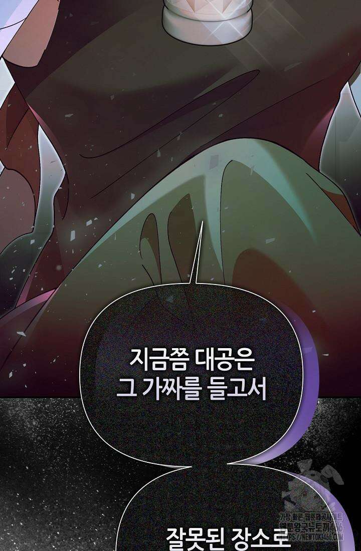 악역이지만 편애받고 있습니다 11화 15