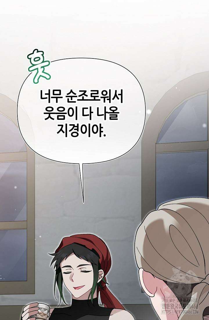 악역이지만 편애받고 있습니다 11화 17
