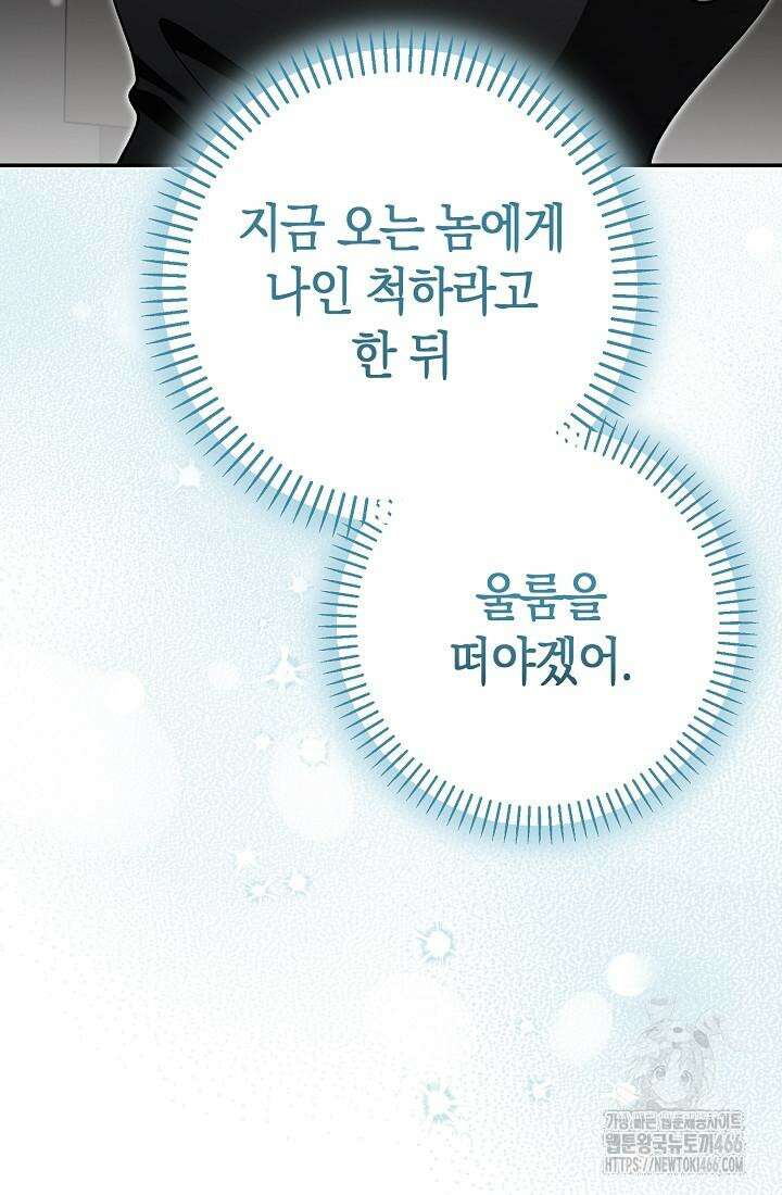 악역이지만 편애받고 있습니다 11화 21