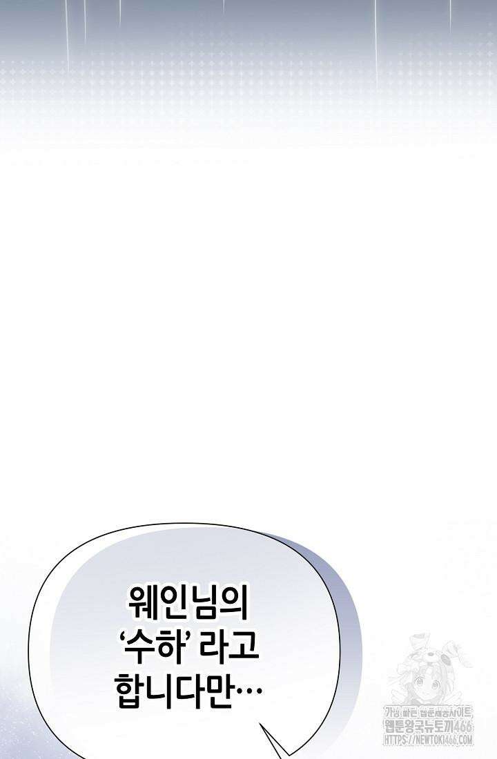 악역이지만 편애받고 있습니다 11화 24