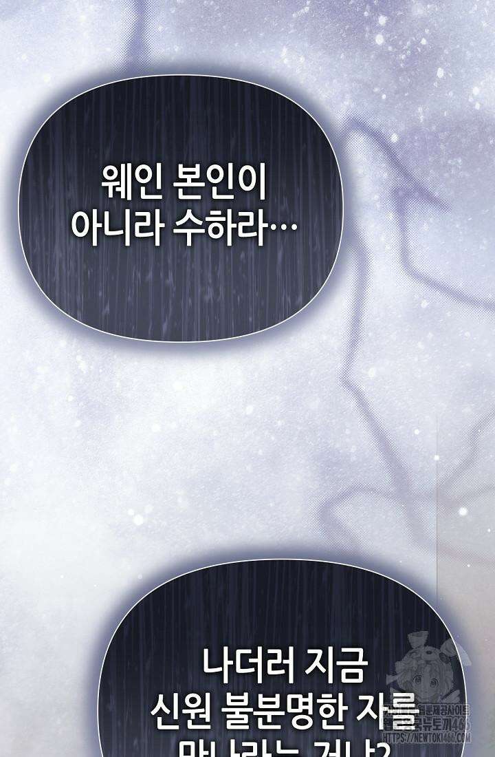 악역이지만 편애받고 있습니다 11화 26