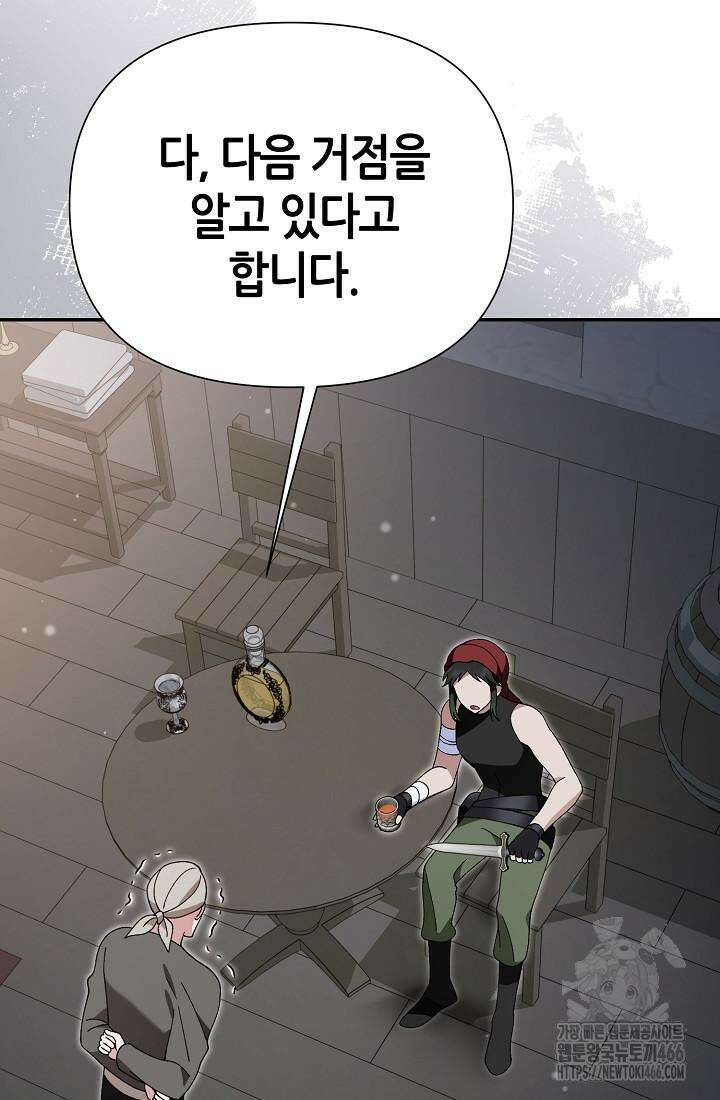 악역이지만 편애받고 있습니다 11화 30
